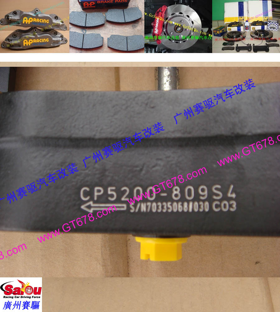 AP5200剎車套裝、AP5200大四活塞、AP5200四活塞鮑魚、AP5200四活塞剎車、AP5200四活塞卡鉗、AP5200剎車鮑魚、AP5200剎車卡鉗、AP5200剎車分泵、AP5200剎車系統(tǒng)、AP5200剎車改裝
