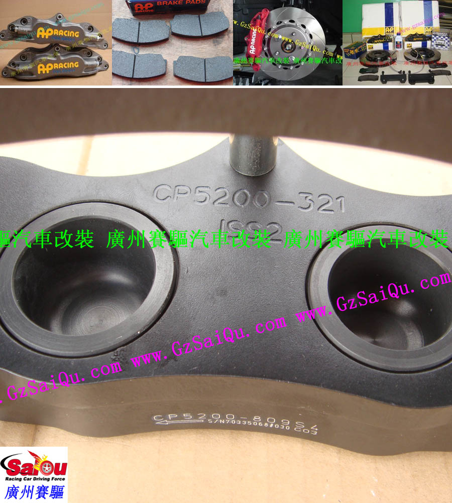 改裝AP5200剎車、AP5200改裝剎車、AP5200報價、AP5200價格、AP5200多少錢、AP5200改裝、AP5200紅色、AP5200黑色