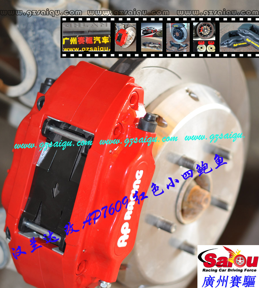 AP剎車碟、AP剎車官網、AP剎車代理、AP剎車卡鉗、AP剎車改裝、AP剎車盤、、AP剎車皮、AP剎車多少錢、AP剎車系統、剎車改裝