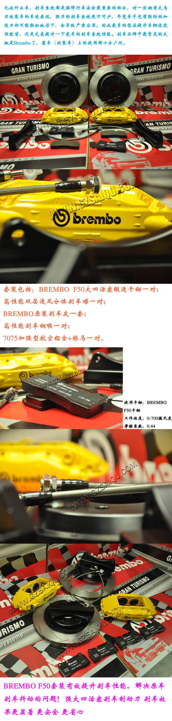 BREMBO F50套裝