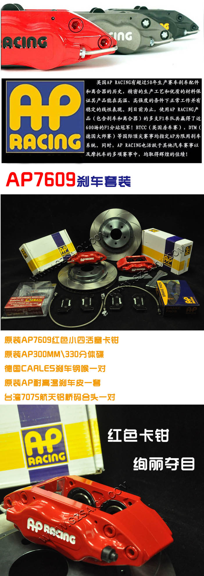 AP7609剎車(chē)配件