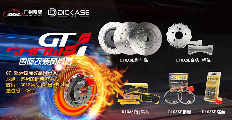 廣州賽驅亮相GT Show改裝展展位號：C-21