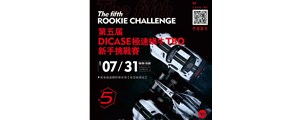 第五屆Dicase 極速蝸牛TBO新手挑戰賽開始火爆報名了！